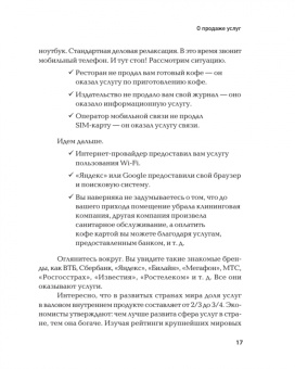 Мурат Тургунов: Продажи невидимого. Продавать услуги легко, если знать как