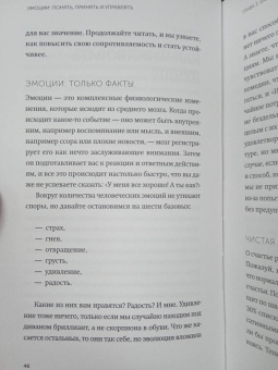 Сэм Акбар: Эмоции. Понять, принять и управлять. Как сохранить устойчивость, когда сложно