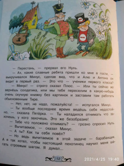 Ирина Токмакова: Может, Нуль не виноват?