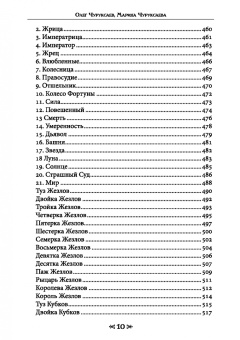Чуруксаев, Чуруксаева: Школа Ворона и Волка. Том 8. Гримуар Таро