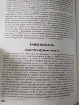 Мелмед, Кроненберг, Ларсен: Минеральный обмен