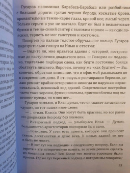 Альбина Нури: Отель "Петровский"
