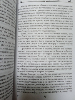 Генри Филдинг: История Тома Джонса, найденыша. В 2-х томах. Том 2. Книги 9-18