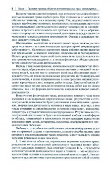 Цитович, Никишов: Нарушение законодательства об интеллектуальных правах в избирательном законодательстве. Монография