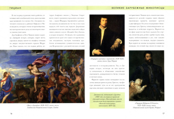 Вечеллио Тициан. Биография. Картины. История создания