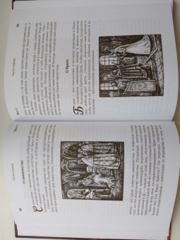 Гавриил Протоиерей: Домашние уроки Закона Божия