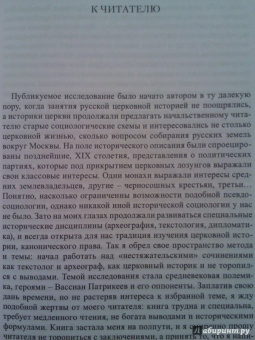 Андрей Плигузов: Полемика в русской церкви первой трети XVI столетия