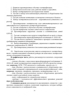 Никитенко, Коноплев: Электрооборудование, электротехнологии и электроснабжение сельского хозяйства. Курс. проектирование