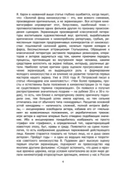 Андрей Павлов: Специфика работы над сценарием экранизации литературного произведения. Учебное пособие