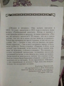 Владимир Маяковский: Если звёзды зажигают