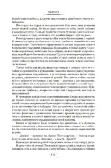 Борис Бедный: Девчата. Полное собрание сочинений