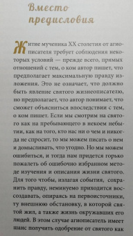 Дамаскин Архимандрит: Урмийская трагедия. Житие священномученика Пимена (Белоликова), епископа Семиреченского и Верненск.