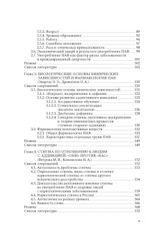 Блохина, Звартау, Ветрова: Введение в аддиктологию