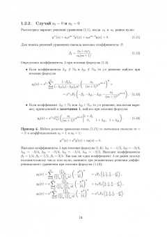 Валерий Степучев: Дифференциальные уравнения третьего порядка. Учебное пособие для СПО