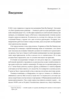 Камиль Фурнье: От разработчика до руководителя. Менеджмент для IT-специалистов