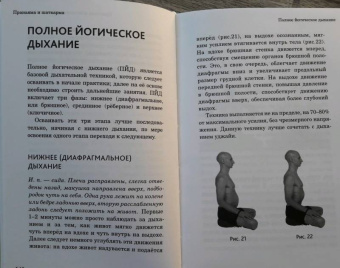Артем Фролов: Пранаяма и шаткарма. Дыхательные и очистительные техники хатха-йоги