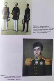 Павел Крашенинников: Семь жизней графа Михаила Сперанского. Биография реформатора России