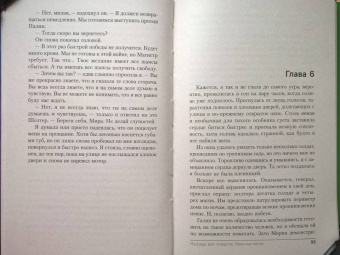 Елена Обухова: Награда для генерала. Красные пески