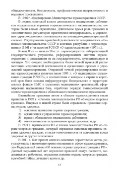 Валерия Зуева: Правовое обеспечение профессиональной деятельности. Учебник для СПО