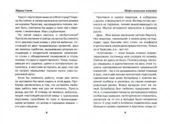 Марина Серова: Профессиональная интуиция