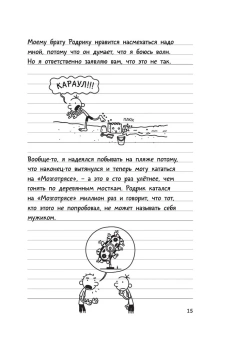 Кинни Джефф: Дневник слабака-4. Собачья жизнь