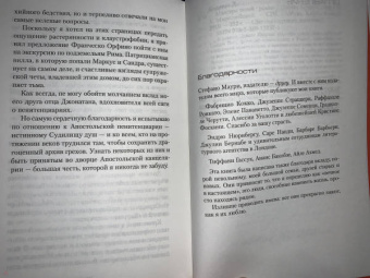 Донато Карризи: Маэстро теней