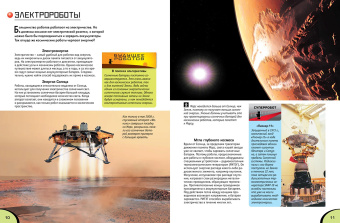 Стив Паркер: Роботы. Большая энциклопедия