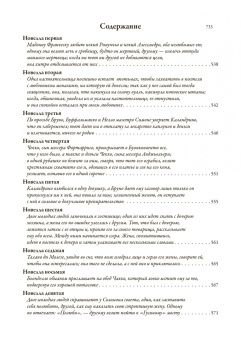 Джованни Боккаччо: Декамерон. Первый полный русский перевод