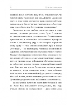 Зузана Шохова: Путь скрам-мастера. #ScrumMasterWay