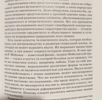 Вячеслав Степин: Человек. Деятельность. Культура