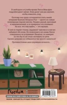 Селена Вест: Приручи меня, если сможешь