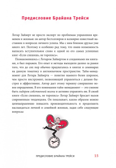 Лотар Зайверт: Если спешишь, не торопись. А если очень спешишь, иди в обход