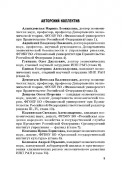Широв, Авдийский, Альпидовская: Экономическая политика. Учебник