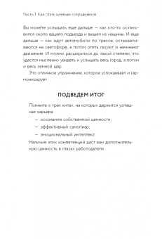 Ирина Васильева: Советы карьерного консультанта. Построить карьеру и сохранить стабильность в любой ситуации