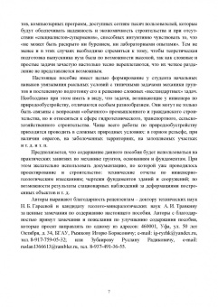 Рыжков, Зубаиров: Механика грунтов, основания и фундаменты. Практикум. Учебное пособие
