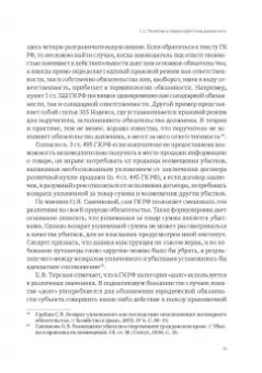 Денис Добрачев: Денежный долг и убытки в контексте динамики изменения обязательств
