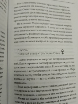 Падма Лайт: Звездная магия. Путеводитель для современной ведьмы