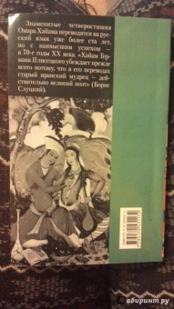 Омар Хайям: Когда песню любви запоют соловьи... рубайат