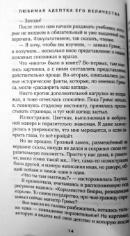 Гаврилова, Недотрога: Любимая адептка его величества. Книга 2