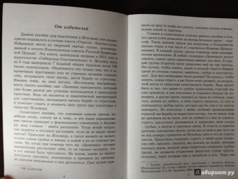 Дневник кающегося. Перечень смертных грехов и страстей