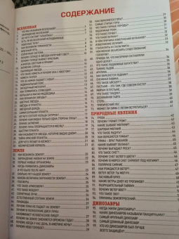 Тамара Скиба: Энциклопедия для детей от 6 до 12 лет