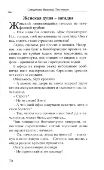 Николай Священник: Уголек. Приходские рассказы и не только