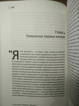 Ник Лейн: Вопрос жизни