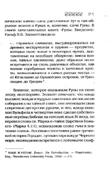 Ральф Блюм: Книга Рун:  Руководство по пользованию древним Оракулом. Руны викингов