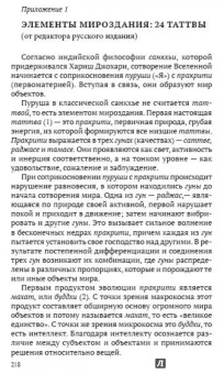 Хариш Джохари: Инструменты Тантры. Мантры, янтры и ритуалы