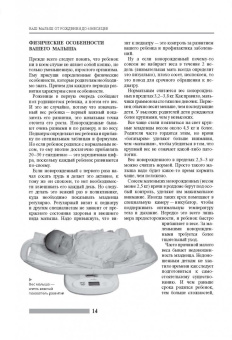 Клара Соломина: Ваш малыш день за днем:  от рождения до трех лет