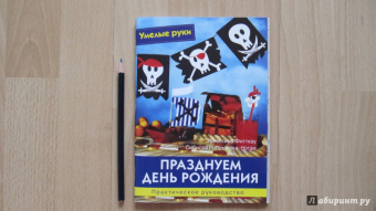 Рогачевски-Ногай, Фитткау: Празднуем день рождения