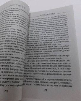 Мария Воронова: Сама виновата