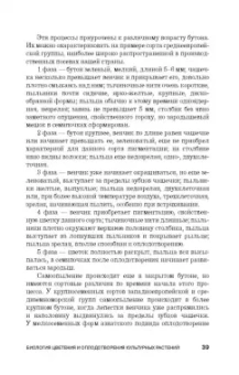 Александр Ступин: Семеноведение. Учебное пособие. СПО