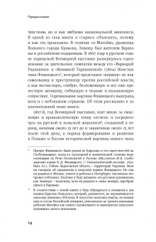 Мария Чернышева: Феминизация истории в культуре XIX века. Русское искусство и польский вектор